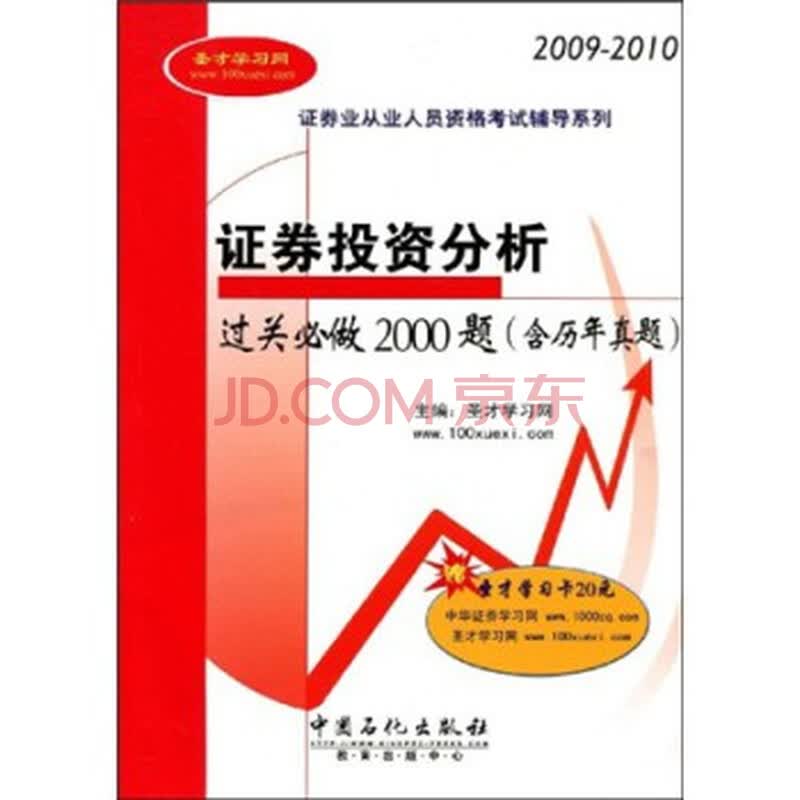 证券投资分析